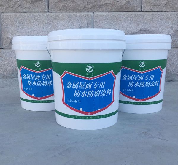 金屬屋面專用防腐防水涂料