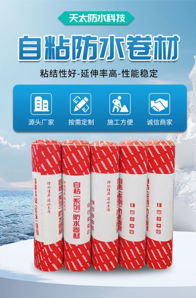自粘聚合物改性瀝青防水卷材
