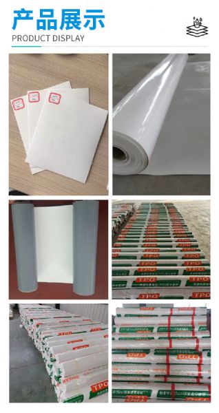 熱塑性聚烯烴TPO防水卷材