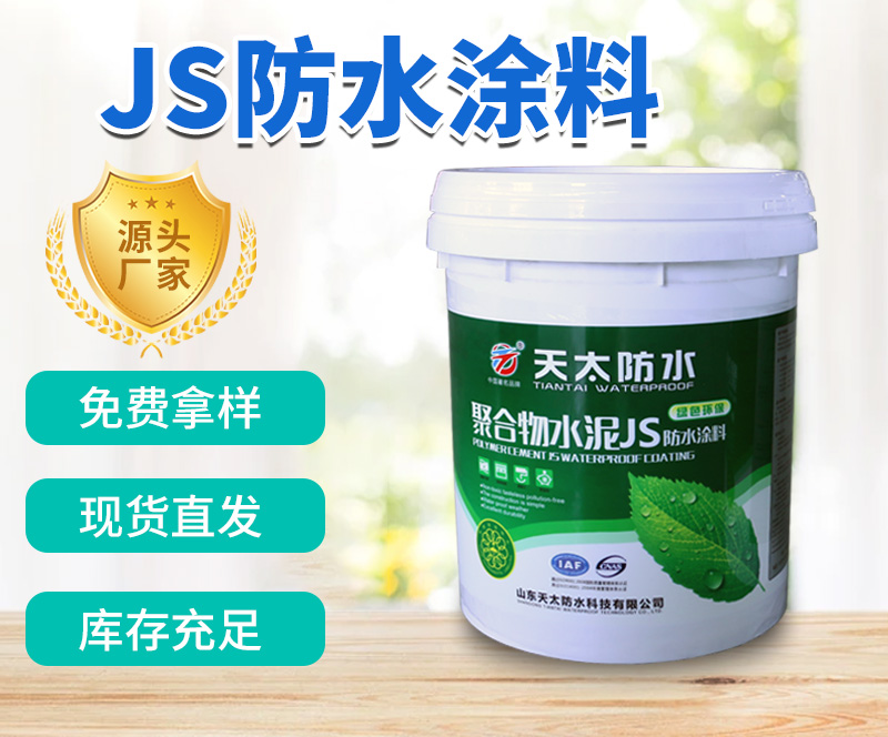 js防水涂料.jpg