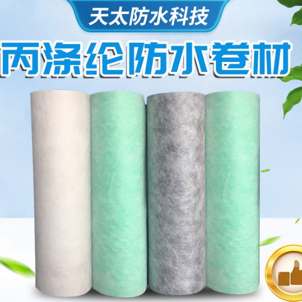 聚乙烯丙綸復(fù)合防水卷材